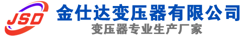 东源(SCB13)三相干式变压器,东源(SCB14)干式电力变压器,东源干式变压器厂家,东源金仕达变压器厂